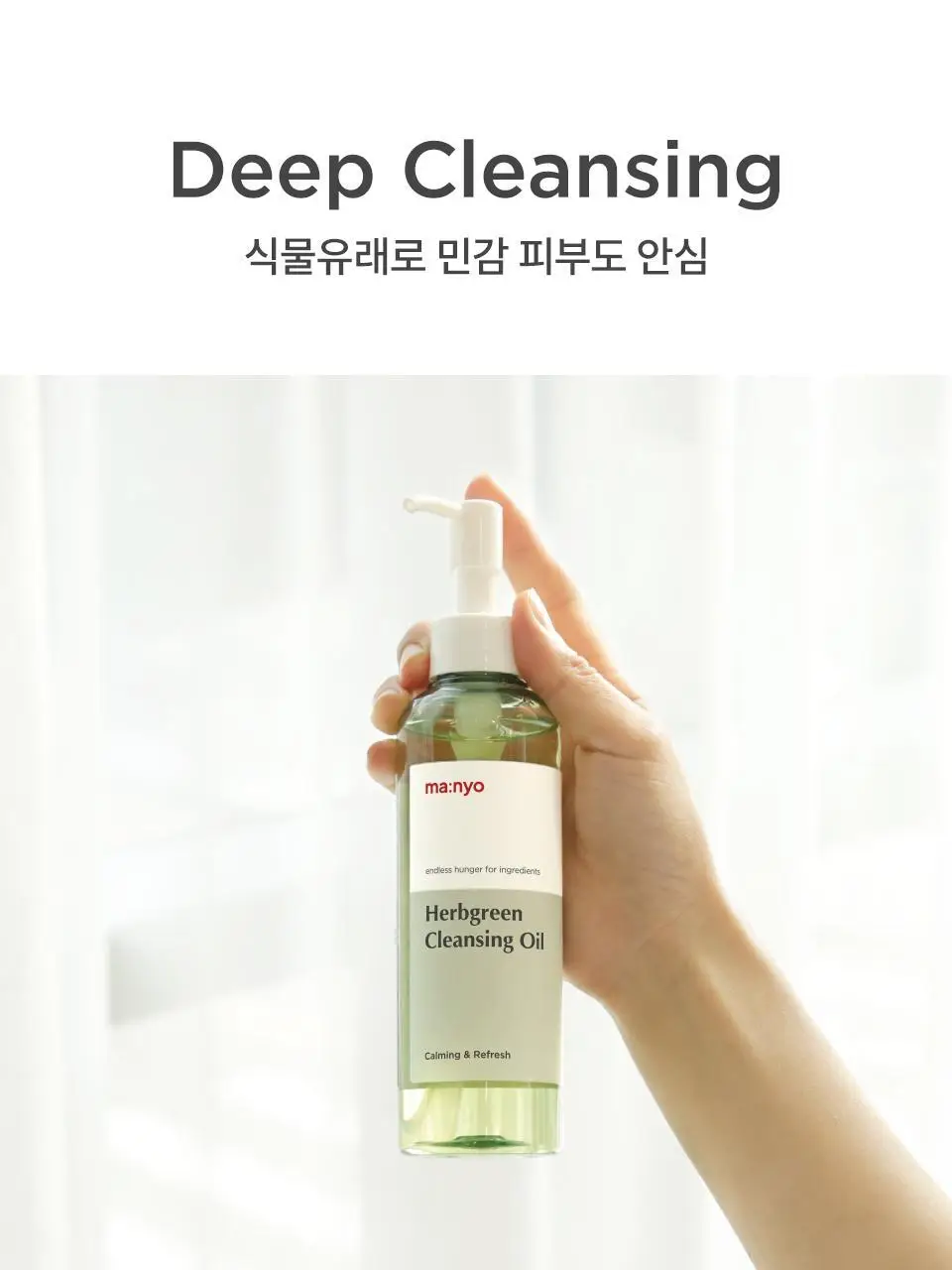 [단독기획] 마녀공장 허브 그린 클렌징오일 200ml (+약산성소다폼 20ml*2ea) 상세페이지 4